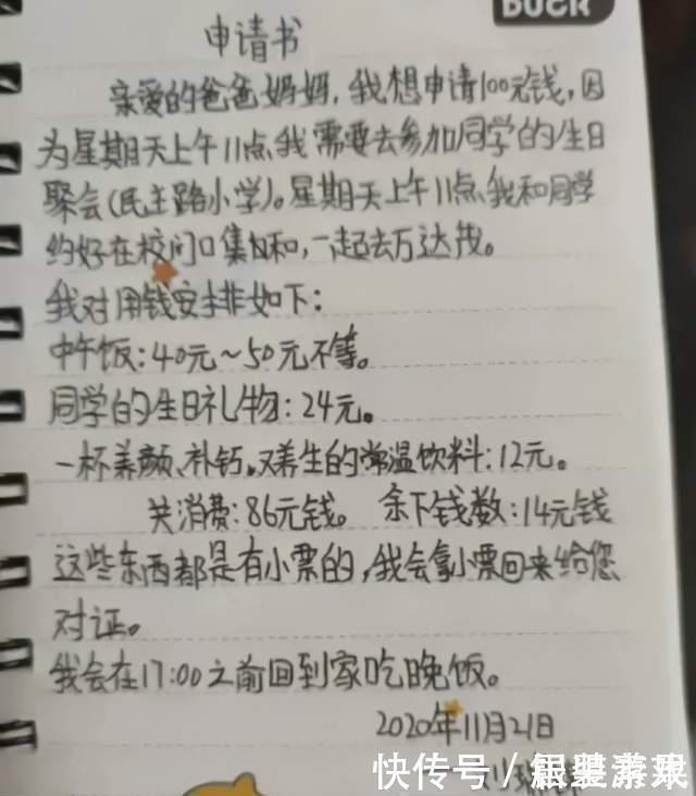 情商|小学生要钱申请书火了,孩子情商高到父母不忍拒绝,网友:必须给