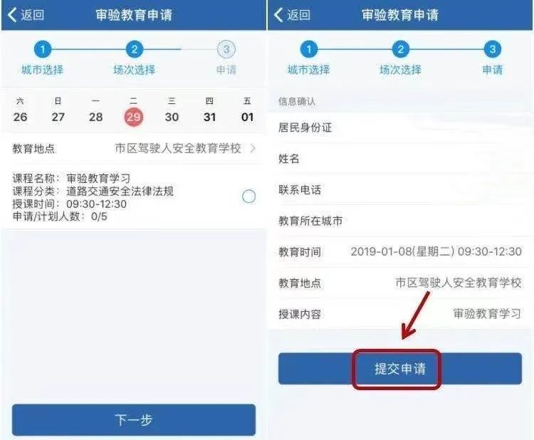 驾驶人“审验教育”什么时候学？什么方式学？学习多长时间？