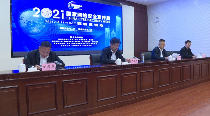 郓城县|2021年网络安全宣传周郓城县活动启动