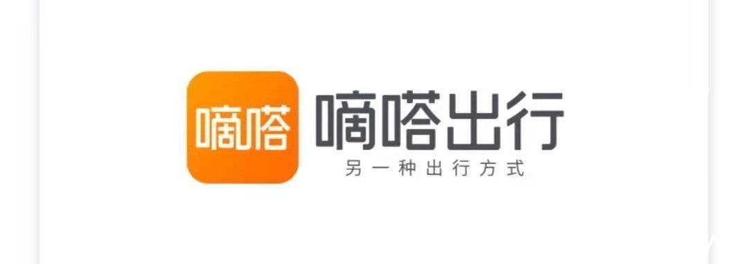 同路人|嘀嗒出行全新品牌升级，定位“另一种出行方式”