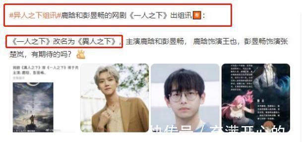 张楚岚|《一人之下》被曝改名,彭昱畅、鹿晗合作,“冯宝宝”是位新演员