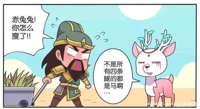 喜欢|王者荣耀漫画：关羽喜欢骑赤兔马、可是他却把瑶当做成了赤兔马？