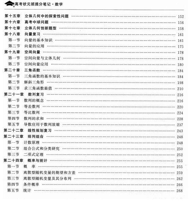 状元|数学状元：高考数学其实很简单，吃透这篇笔记轻松135+