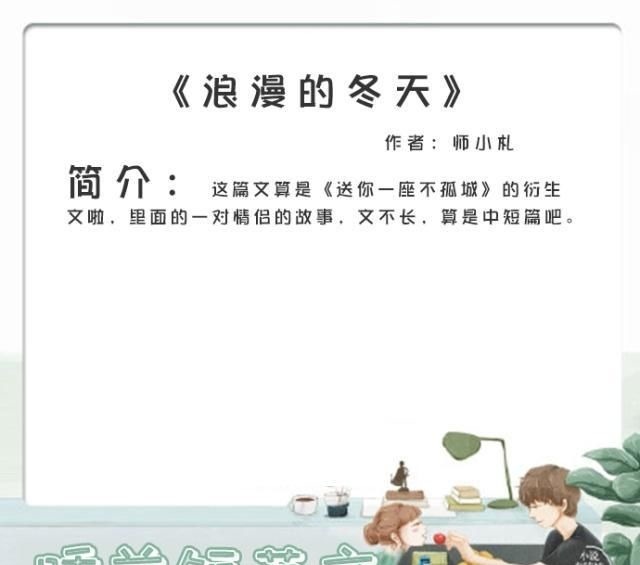 甜文&五本适合睡前看的甜文：病娇戏多男主，吃可爱多长大的女主，萌爆