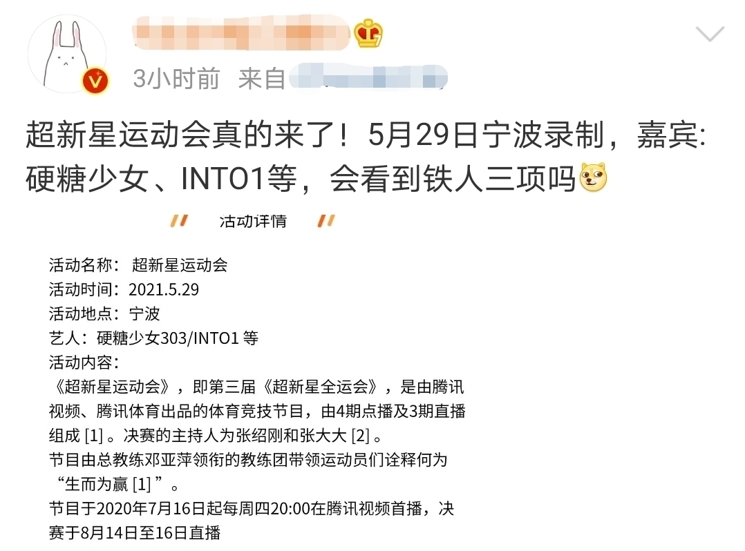 超新星全运会3 《超新星全运会3》正式定档,录制时间曝光,首批加盟艺人公布!