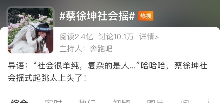 张含韵 没想到放下“偶像包袱”的蔡徐坤,这么机智有趣