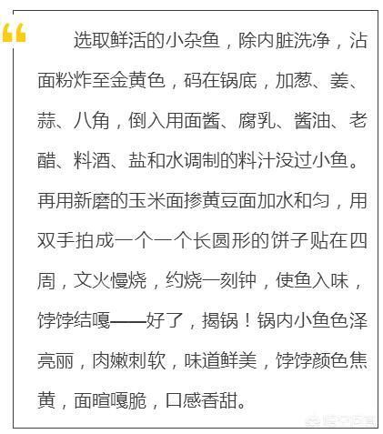  天津的小鱼有多少种吃法？如何做出好吃的小鱼？