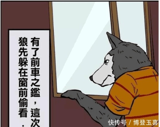 看起来|搞笑漫画：新编三只小猪，心疼大野狼三秒……