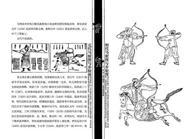 家谱|文才武略冠群英 今天来讲武状元