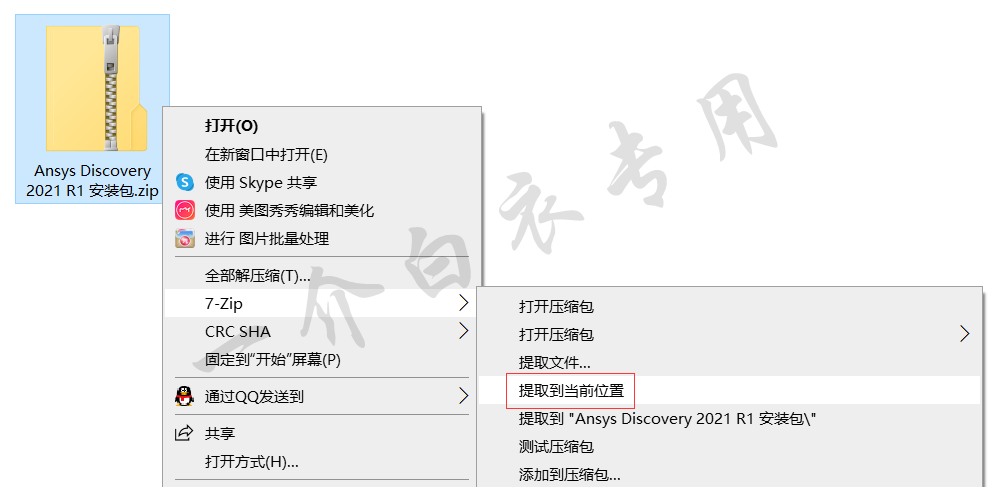 Ansys Discovery 2021 R1中文版软件下载安装及注册激活教程-劳模下载