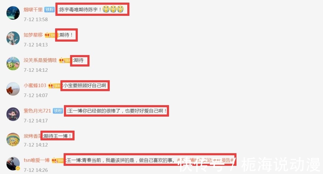 制动|《时代2》预告，意外曝王一博《冰雨火》眼哭肿，《街舞》2周制动