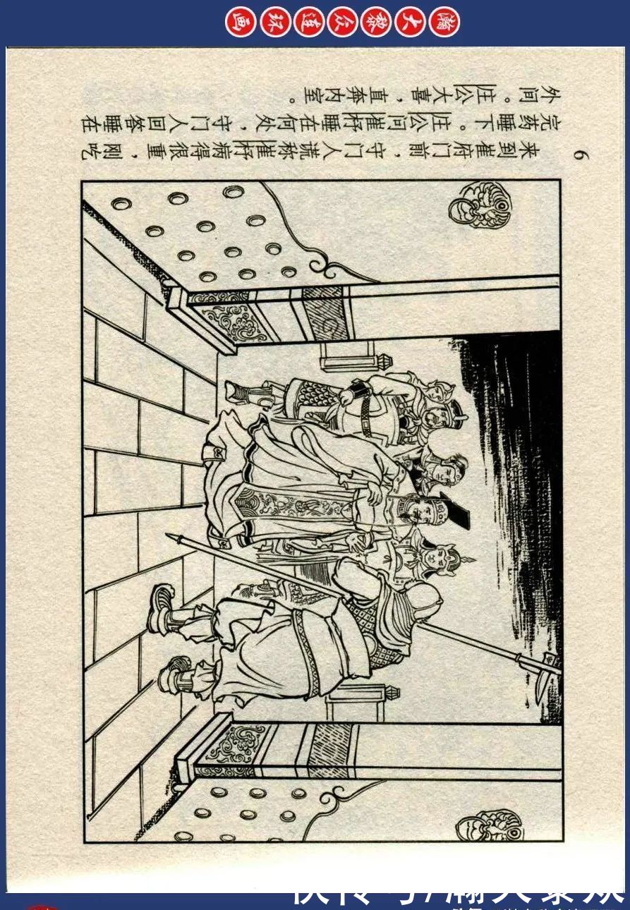  绘画|川美蓝东周连环画《东周列国故事》三十四《庆封专权》苗永生绘画