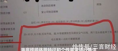 顾客|海底捞被曝私下给顾客贴标签：包含体貌特征等信息