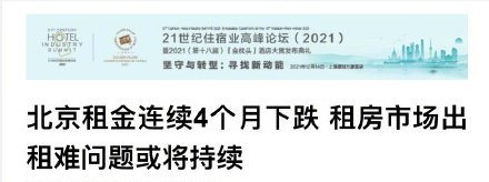 洛文|一线城市11月租金单价上海降幅最大 北京租金连续4个月下跌