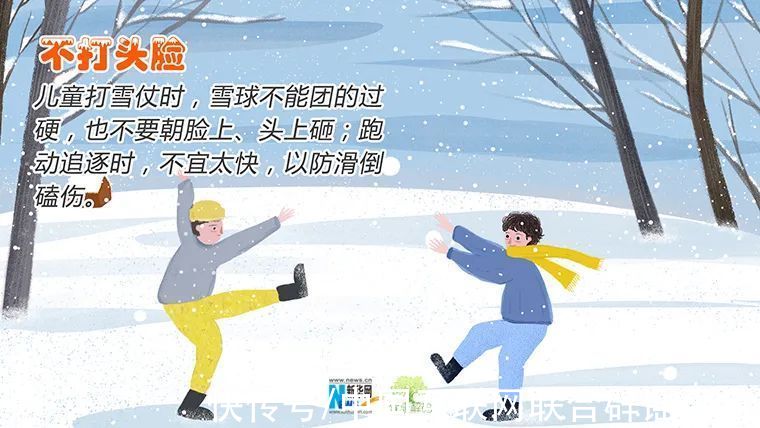 打雪仗|堆雪人、打雪仗……正确的玩雪姿势了解一下