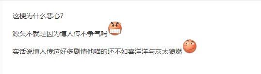 博人传|B站把“比博燃”设计成表情引发争议，网友：这操作也太恶心了
