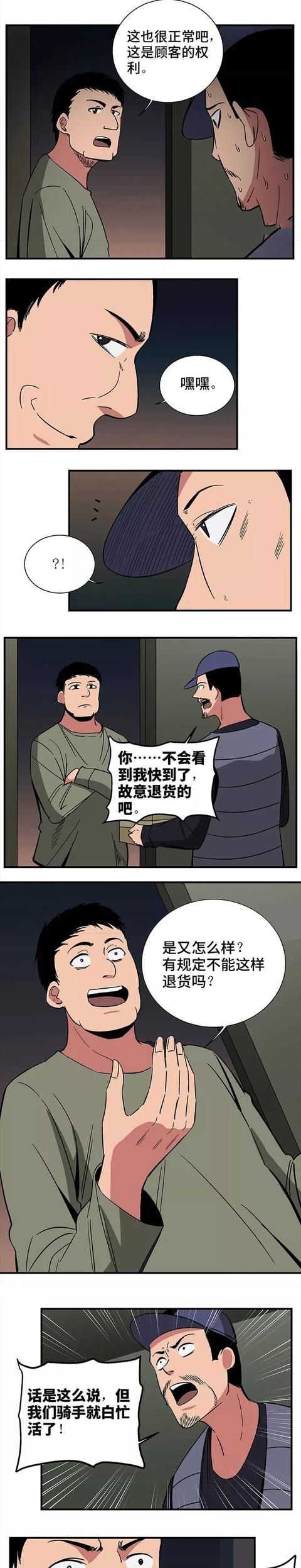 骑手|漫画：被欺负的骑手