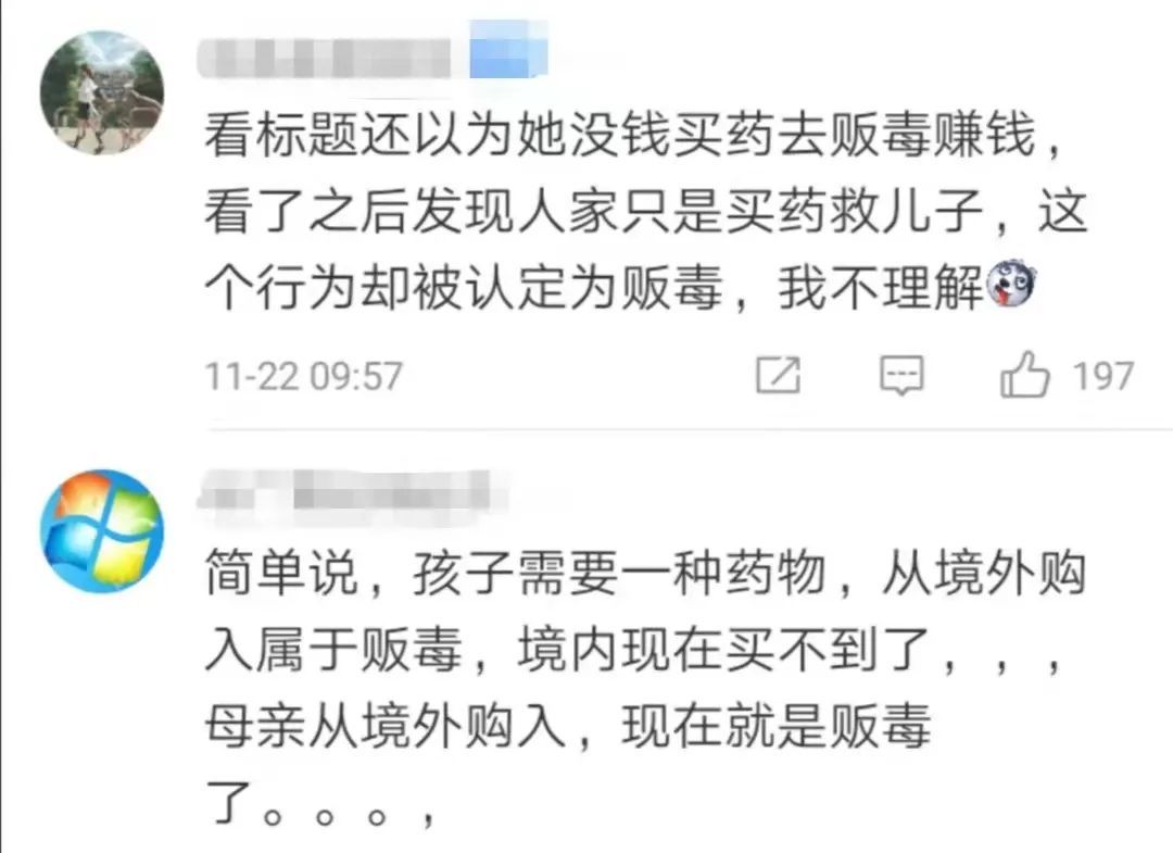 李女士|为儿子代购救命药却被认定贩毒!母亲:我只想孩子活下去