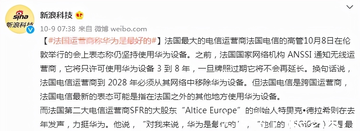 法国电信|拦不住了!华为5G迎来“三喜临门”