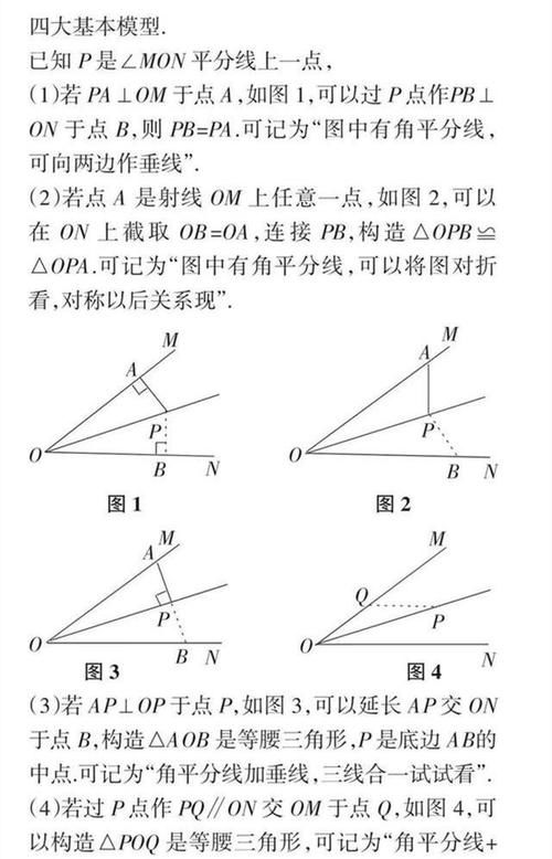 考试|考试必备：初中数学几何辅助线口诀+技巧，全部掌握，成绩满分