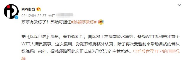 主管教练|国乒重大喜讯,孙颖莎主管教练尘埃落地,37岁世界冠军脱颖而出!