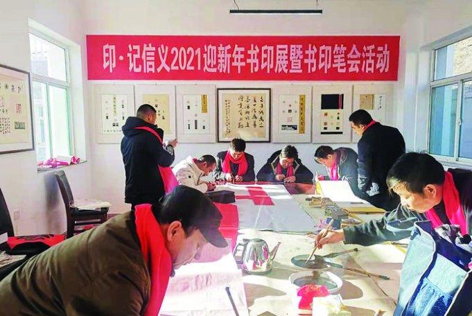 “印·记信义2021迎新年书印展暨书印笔会活动”在离石区信义镇举行