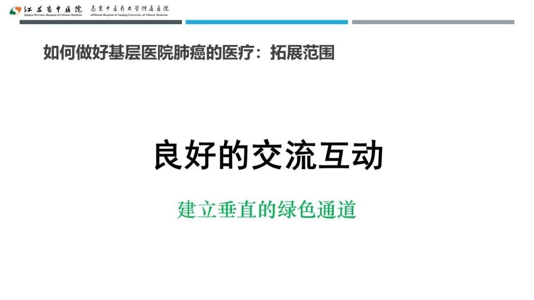 蔡婧|共谋江苏省基层医院肺癌未来发展之路