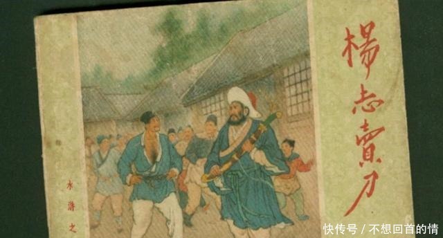 揭秘|历史大揭秘水浒传中杨志是真实存在于历史中的吗大揭秘!