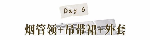 今年终于不流行露脖子了!“烟管领+大衣”才是真洋气!