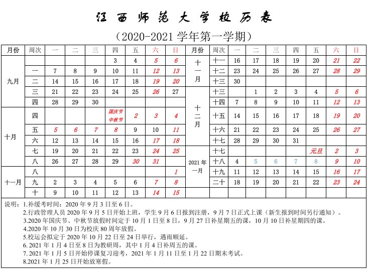 通知|江西部分高校放假通知！速看！