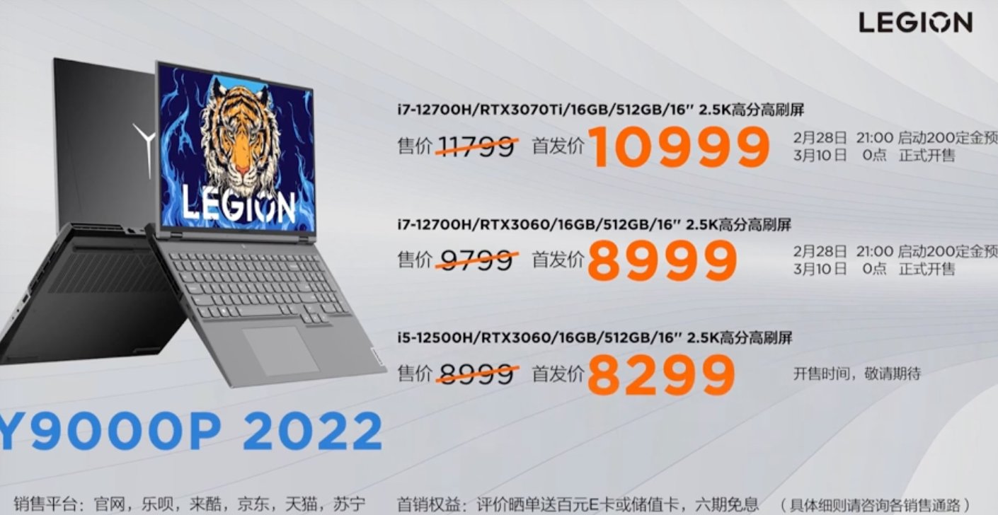 联想|联想 2022 款拯救者 Y7000P / Y9000P 游戏本发布，6799 元起