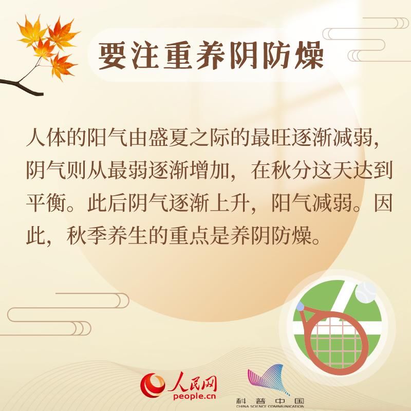 养生@叮！今日秋分，养生秘籍请查收