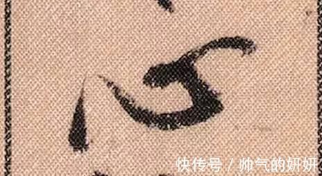 蜀素帖$中华第一美帖米芾《蜀素帖》高清单字,放大后欣赏美得精致!