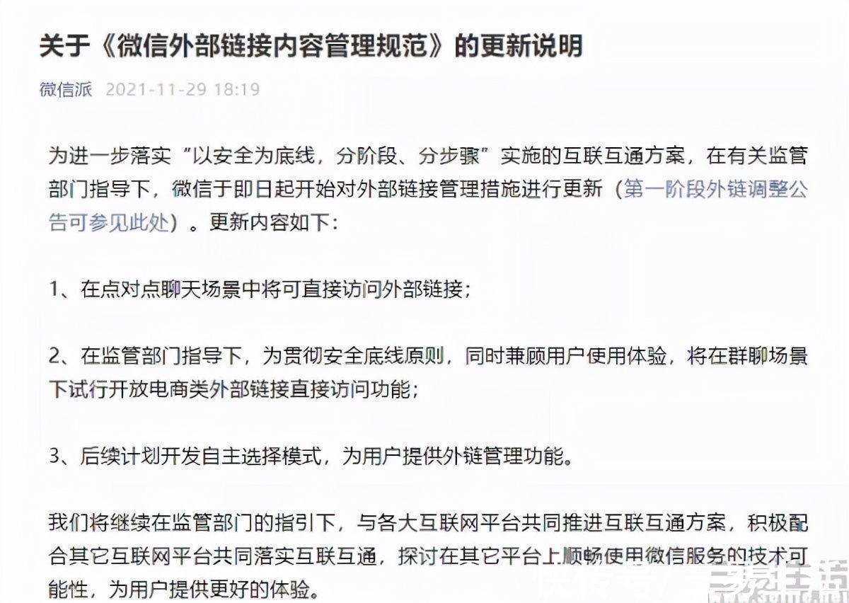 流量|时隔八年后，微信群聊对淘宝链接敞开了大门