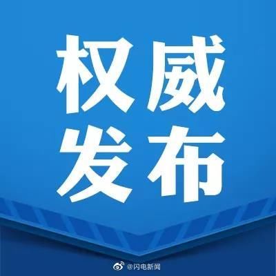 山东|山东累计接种1.91亿剂次新冠疫苗