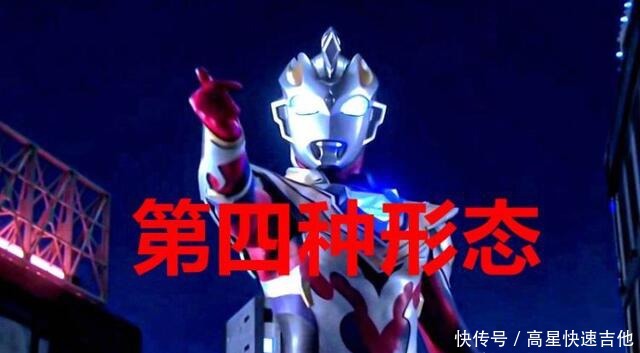 奥特曼九月份新出泽塔新形态，西格玛未来形态实力会有多强