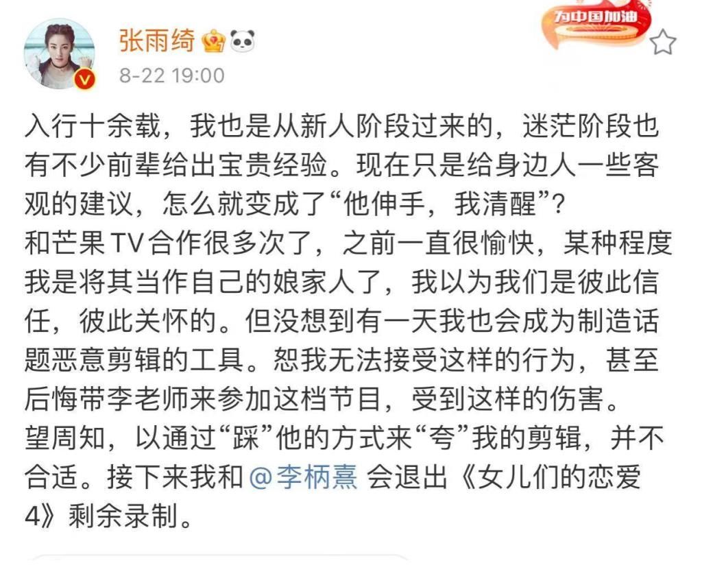 硬剛|惡意剪輯幾時休？張雨綺的“硬剛”，揭開了綜藝節(jié)目的“潛規(guī)則”