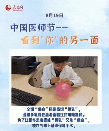 妙手仁心|第四个中国医师节，向408．6万之一的“你”致敬