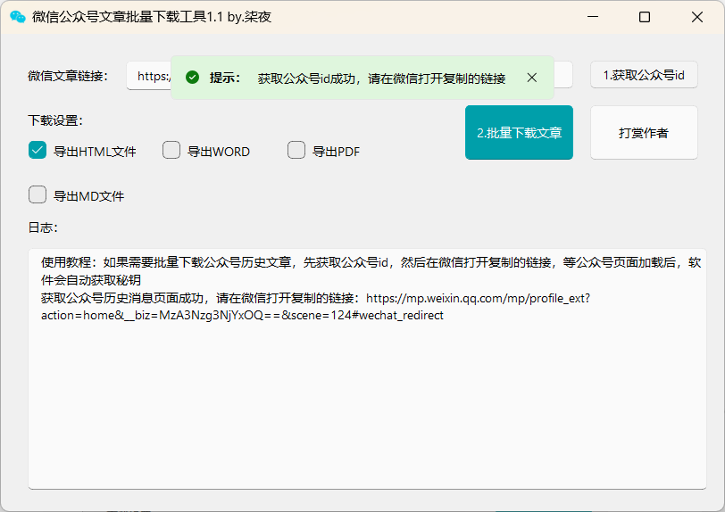吾爱大佬开发工具:公众号文章下载工具/图片批量无损压缩工具/打印机共享设置助手-HEU8