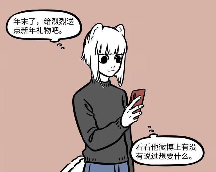 非人哉：九月送烈烈领带，想当敖烈女朋友，烈烈是否get到了？