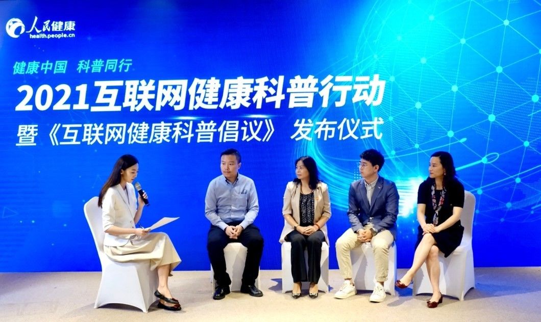 素养|《互联网健康科普倡议》发布 各方共建健康科普生态圈