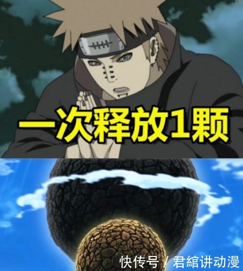 火影忍者 同样是制造地爆天星 佩恩一次释放1颗 佐助9颗 而他一百颗 快资讯