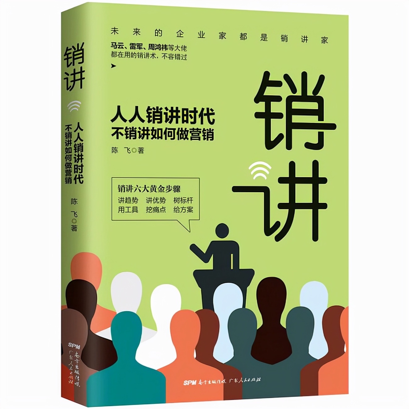 董事长|销讲凭什么这么火,天心学院陈飞院长为你解密