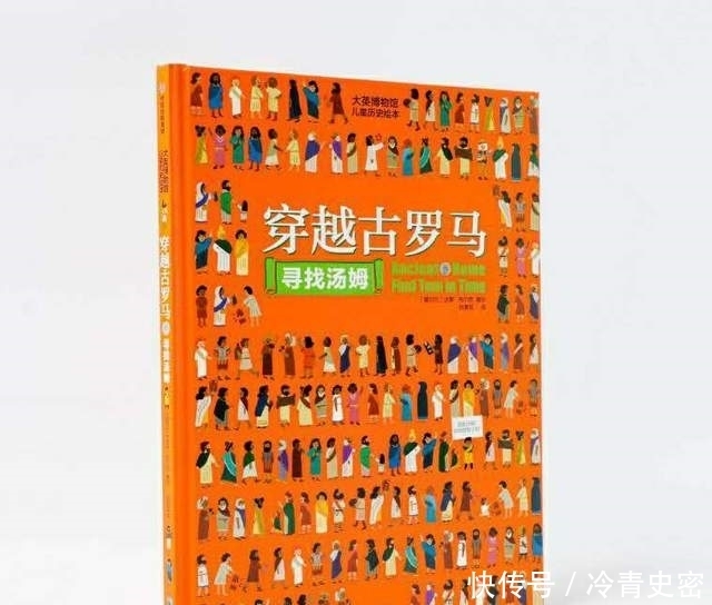 穿越古罗马|足不出户漫游古罗马,大英博物馆历史绘本系列,寻找汤姆的游戏