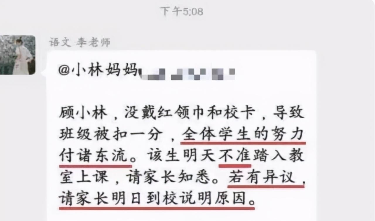 孩子|女儿因忘戴红领巾被罚停课，妈妈找老师理论，却被老师移出家长群