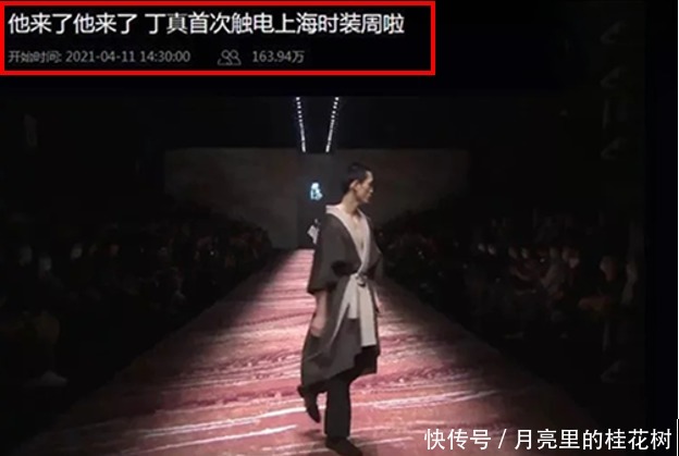 丁真首次亮相上海时装周,身穿民族服饰看秀,献花设计师