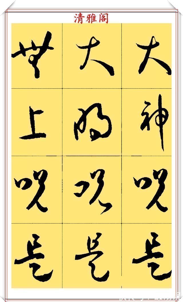 大般若经$现代草书临习的优质字帖,玄奘《多心经》鉴赏,字字飘逸笔笔秀丽