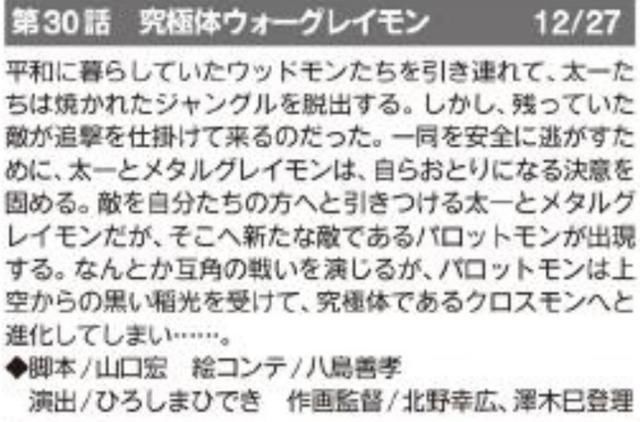 兽究极体|数码宝贝大冒号29-31话预告：战斗暴龙兽大战鹦鹉兽究极体