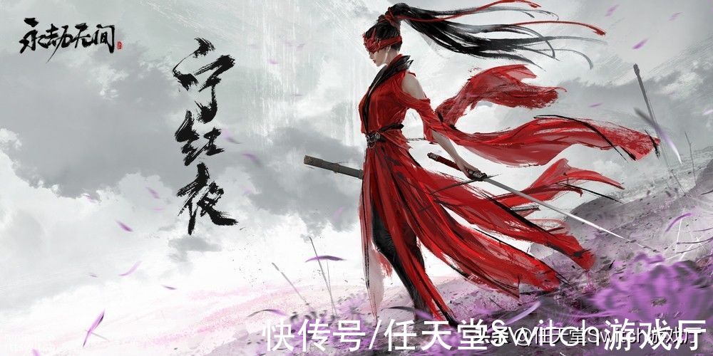 主机版|会有switch版吗？《永劫无间》主机版力争圣诞节前后推出