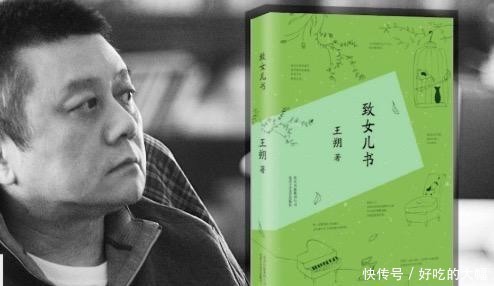 坦诚|《致女儿书》:我坦诚自己的过往,希望提醒你的人生